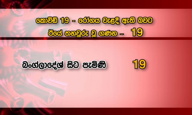 මෙරට කොවිඩ් 19 වැළඳුනු 81% කට සුවයි