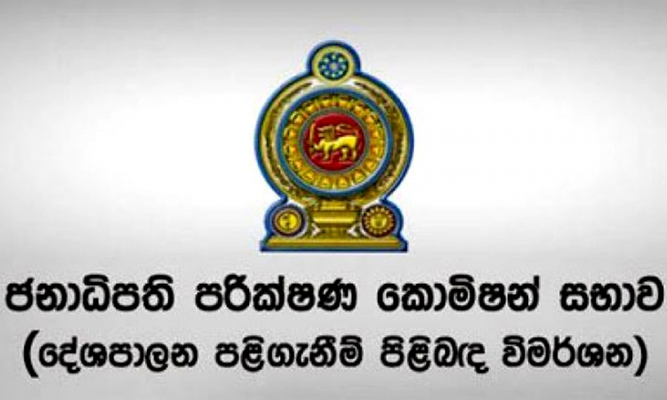 දේශපාලන පළිගැනීම් කොමිසමේ වාර්තාවේ තීරණ නිර්දේශ කිරීම ඇමති මණ්ඩල අනුමැතිය