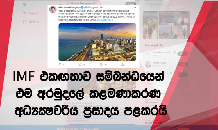 ආර්ථික ප්‍රතිපත්තිවලට සහයවීමට රාජ්‍ය නිලධාරීන් සමග එකඟාවට...