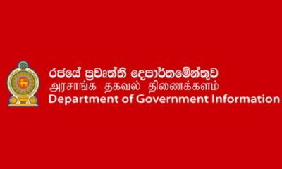 රජයේ ප්‍රවෘත්ති දෙපාර්තමේන්තුවත් විෂබීජානුහරණයට