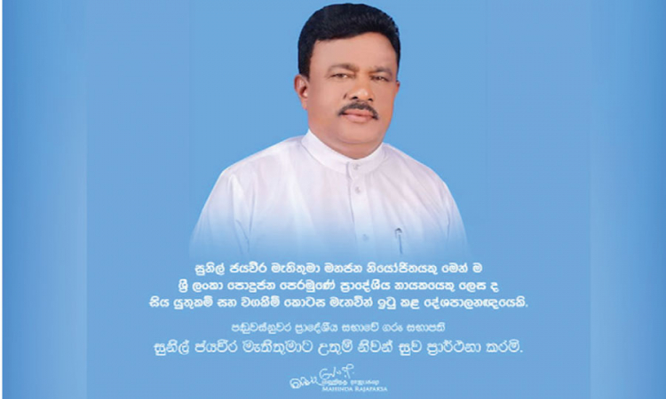 පඬුවස්නුවර ප්‍රාදේශීය සභාවේ සභාපති කොවිඩ් රෝගයෙන් මරුට