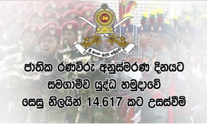 ජාතික රණවිරු අනුස්මරණ දිනයට සමගාමීව යුද්ධ හමුදාවේ උසස් වීම්