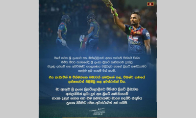 නායක දසුන් ඇතුළු කණ්ඩායමට ජනපතිගෙන් සුබපැතුම්...