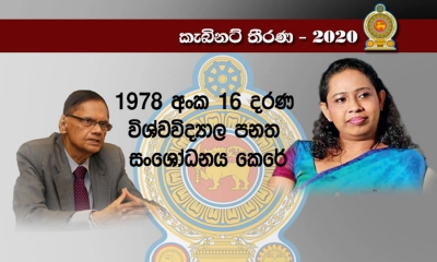 හෙද විද්‍යාල සහ ගුරු අභ්‍යාස විද්‍යාල විශ්වවිද්‍යාල බවට (වීඩියෝ)