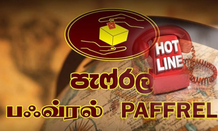 ඡන්ද පැමිණිලි ඉදිරිපත් කිරීමට දුරකථන අංක