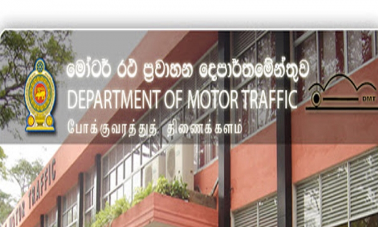 මෝටර් රථ ප්‍රවාහන දෙපාර්තමේන්තුවේ ප්‍රධාන කාර්යාලය විවෘතයි