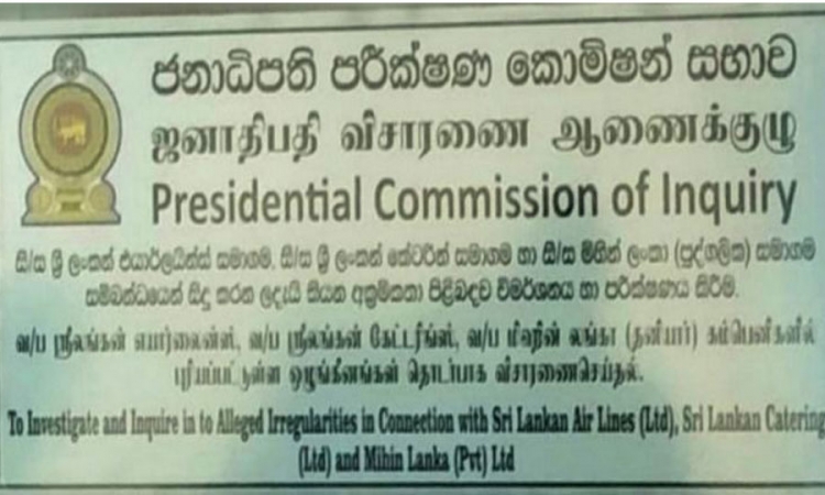 රනිල් වික්‍රමසිංහ මහතා දෙවැනි දිනටත් සාක්‍ෂි දෙයි