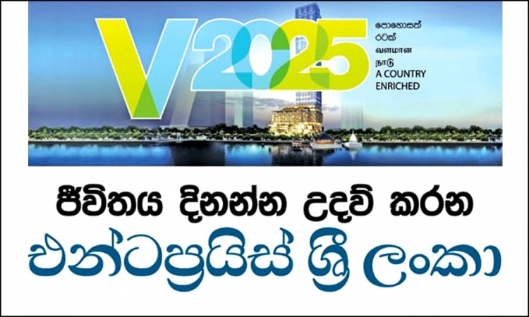 එන්ටර්ප්‍රයිස් ශ්‍රී ලංකා ණය ගැටලු විසඳීම අද කිරිඳිවැල දී