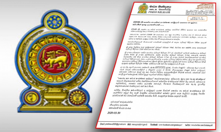 COVID 19 සෞඛ්‍ය හා සමාජ සංරක්ෂණ අරමුදලට ඉහළ දායකත්වයක්