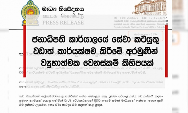 කාර්යක්‍ෂම සේවාවක් වෙනුවෙන් ව්‍යුහාත්මක වෙනසක්...