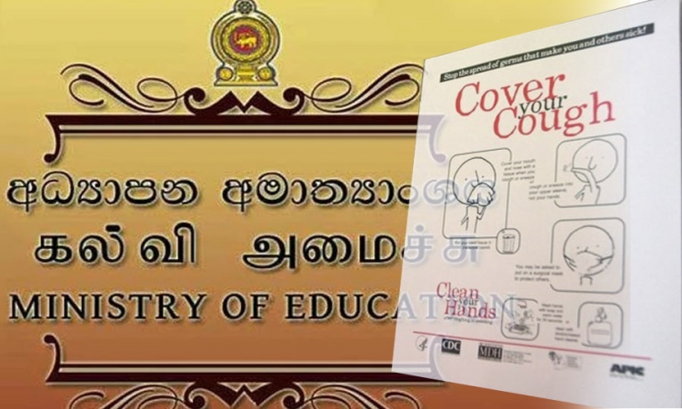 කොරෝනා වෛරසයෙන් ආරක්ෂාවීමට සියලු පාසල්වලට උපදෙස්