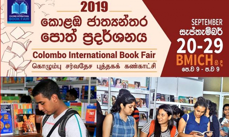 ජාත්‍යන්තර පොත් ප්‍රදර්ශනය ඇරඹේ