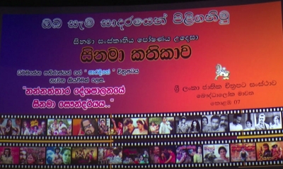 සිනමා කතිකාව-2021; පළමු පියවර ඊයේ