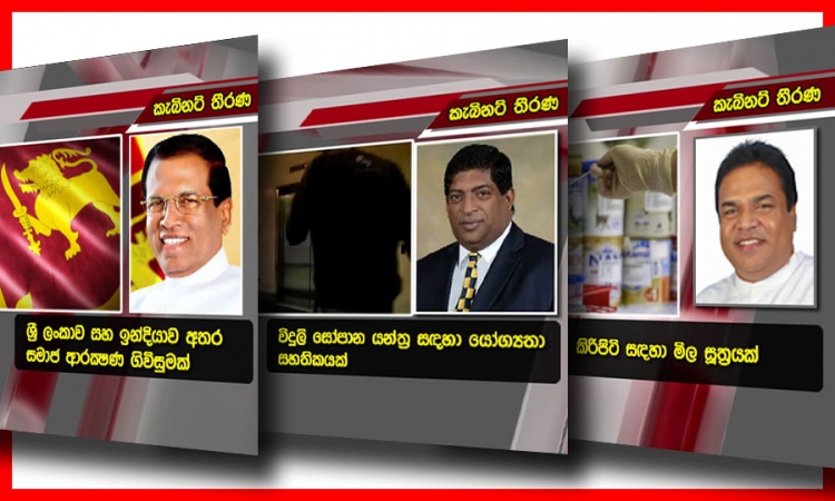 කැබිනට් තීරණ