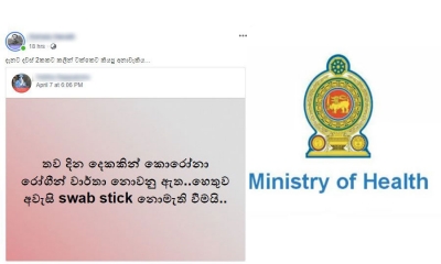 මුහුණු පොතෙහි පළ වූ අසත්‍ය පුවතක් ගැන පැහැදිළි කිරීමක්