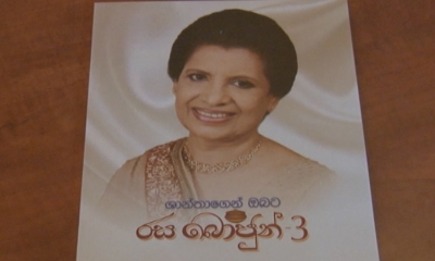 “රස බොජුන් 03“ කෘතිය දොරට වඩී