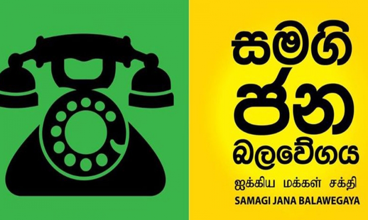 සමගි ජන බලවේගයේ ජාතික ලැයිස්තු මන්ත්‍රීවරුන්