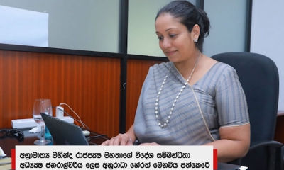 අගමැතිමාගේ විදේශ සම්බන්ධතා අධ්‍යක්‍ෂ ජනරාල්වරිය අනුරාධා හේරත්