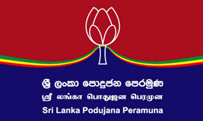 ශ්‍රී ලංකා පොදුජන පෙරමුණේ 5 වැනි සංවත්සරය අද