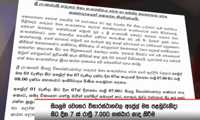 අප්‍රේල් 01 සිට 07 දක්වා ජනතාවට ආශිර්වාද කිරීමට යොමු වන්නැයි ඉල්ලීමක්