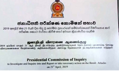 පොලිසියේ ප්‍රකාශයක් ගැන පාස්කු කොමිසමේදී හෙළිවේ