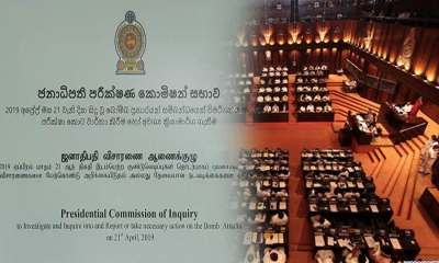 පාස්කු කොමිෂන් සභා වාර්තාව පාර්ලිමේන්තුවට ඉදිරිපත් කරයි (වීඩියෝ)