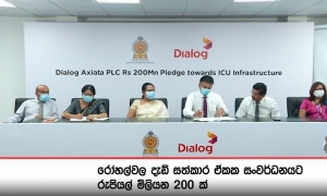 රෝහල්වල ICU සංවර්ධනයට රු. මි. 200ක් ඩයලොග් ආසියාටා සමාගමෙන්