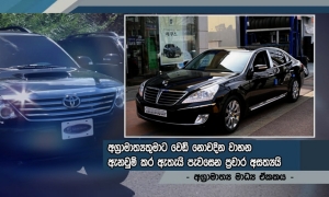 අගමැති - වෙඩි නොවදින වහන බොරුවක්