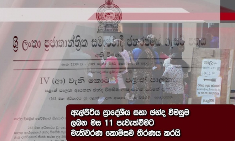 ඇල්පිටිය ප්‍රාදේශීය සභා ඡන්දය ඔක්. 11