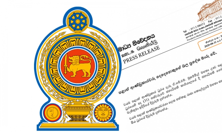 පළාත් ආණ්ඩුකාරවරු දෙදෙනෙකුගේ බල ප්‍රදේශ මාරු වෙයි