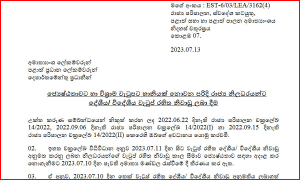 වැටුප් රහිත නිවාඩු ලබාගත් රාජ්‍ය නිලධාරීන්ට නව චක්‍රලේඛයක්