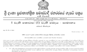 පාරිභෝගික කටයුතු පිළිබද අධිකාරියෙන් නව ගැසට්ටුවක්