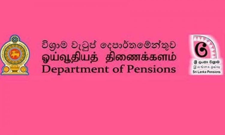 විශ්‍රාම වැටුප් දෙපාර්තමේන්තුවෙන් ජනතාවට දැනුම් දීමක්