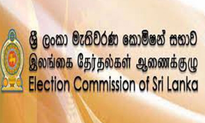 මැතිවරණ කොමිසමේ විශේෂ සාකච්ඡාවක් බදාදා පැවැත්වෙන බව වාර්තා වේ