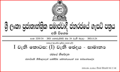 ජනාධිපති නීතිඥයින් පත්කිරීමට අදාළව ගැසට් පත්‍රයක්