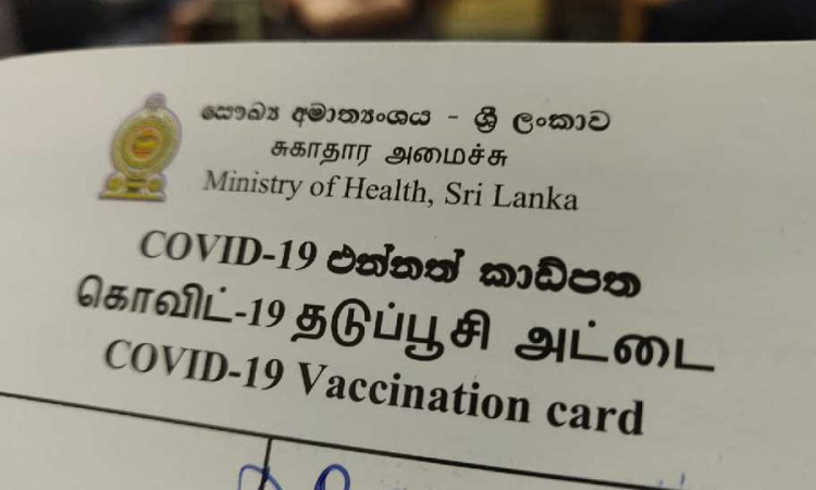 එන්නත් කාඩ්පත ලඟ තබා ගැනීම අනිවාර්ය කිරීමට අවධානය