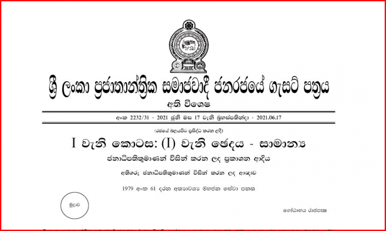 අත්‍යාවශ්‍ය සේවා සම්බන්ධයෙන් විශේෂ ගැසට් නිවේදනයක්