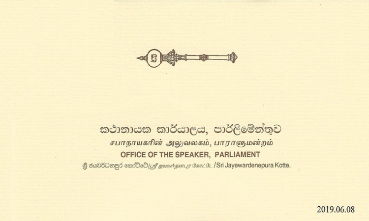 විශේෂ කාරක සභාවේ කටයුතු පිළිබඳ කතානායක කාර්යාලයේ නිවේදනය