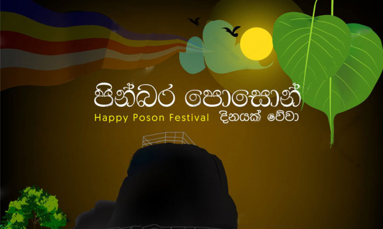 පොසොන් පුන් පොහොය අදයි