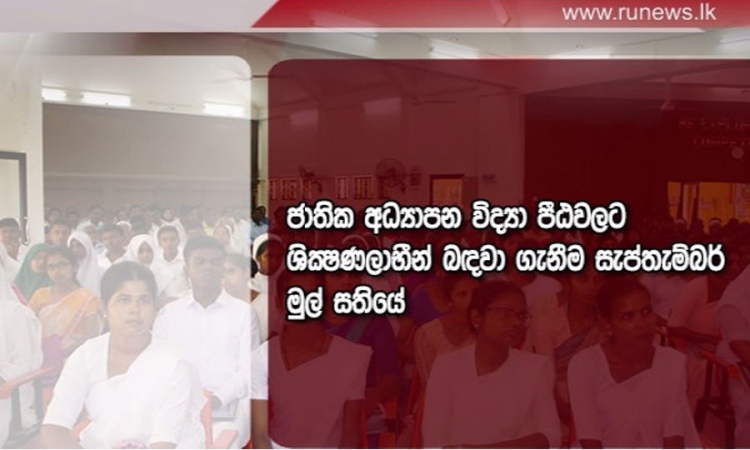 ජාතික අධ්‍යාපන විද්‍යා පීඨ 19කට සිසුන් අට දහසක්